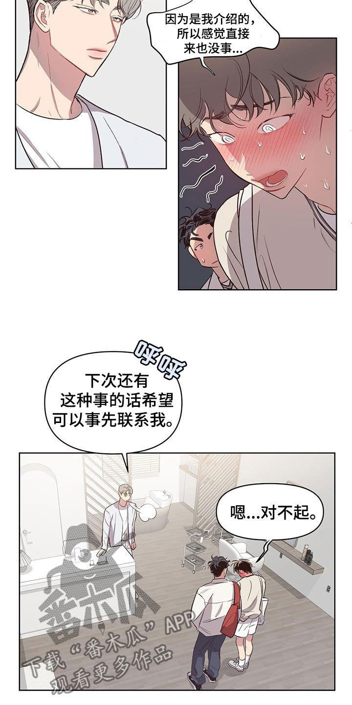 头发的秘密/脑海中的隐情免费漫画,第28话1图