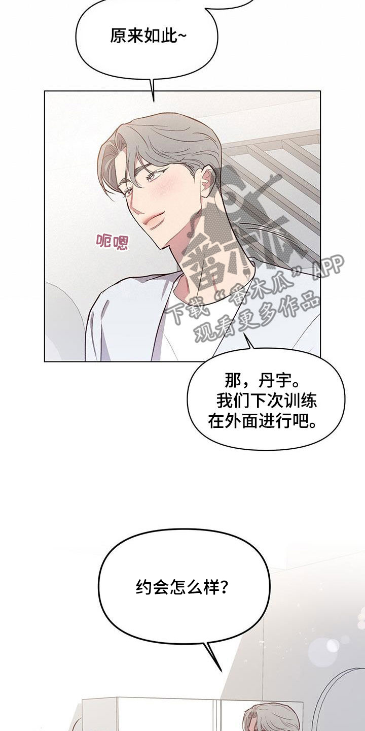 脑海中的你漫画,第30章：变得幼稚1图