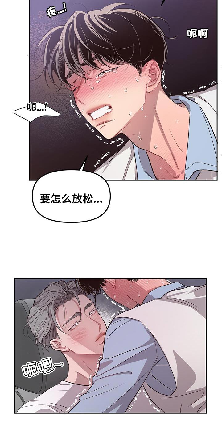 脑海中的你漫画,第38章：耐心太差了1图