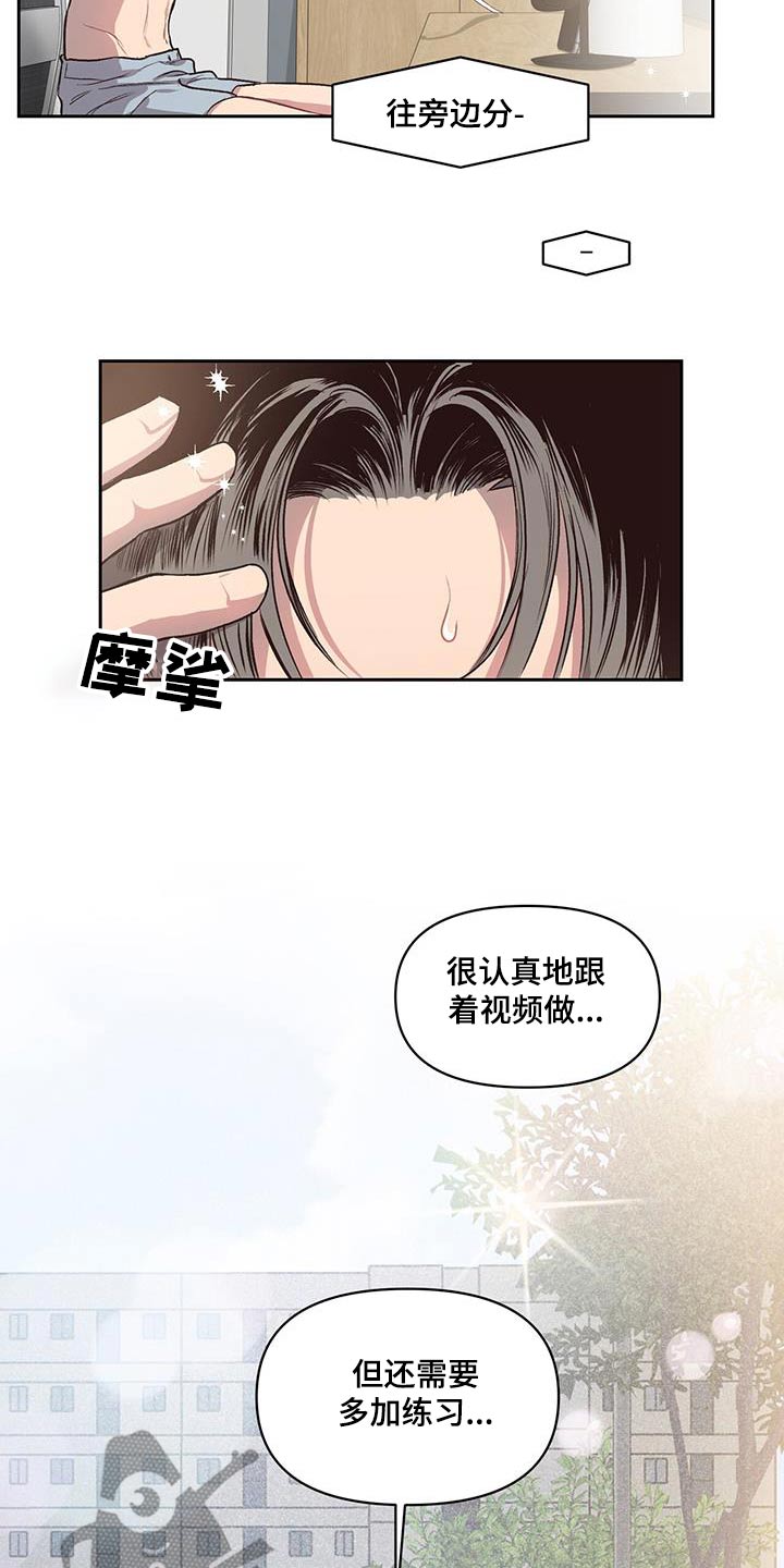 脑海中的橡皮擦剧情介绍漫画,第34章：打扮2图