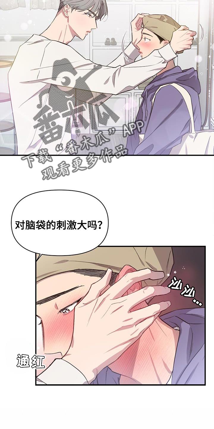 脑海中的隐情24漫画,第16话2图