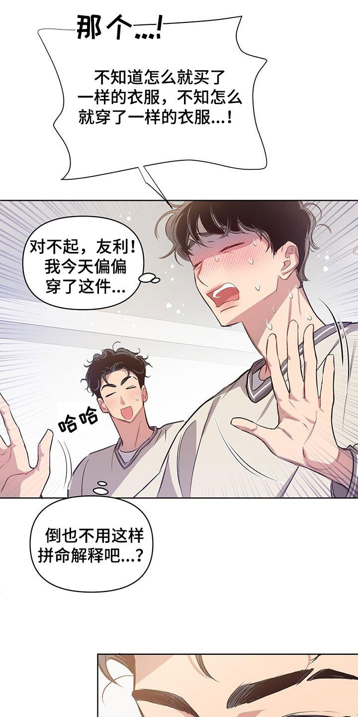 免费漫画,第28章：情侣装2图