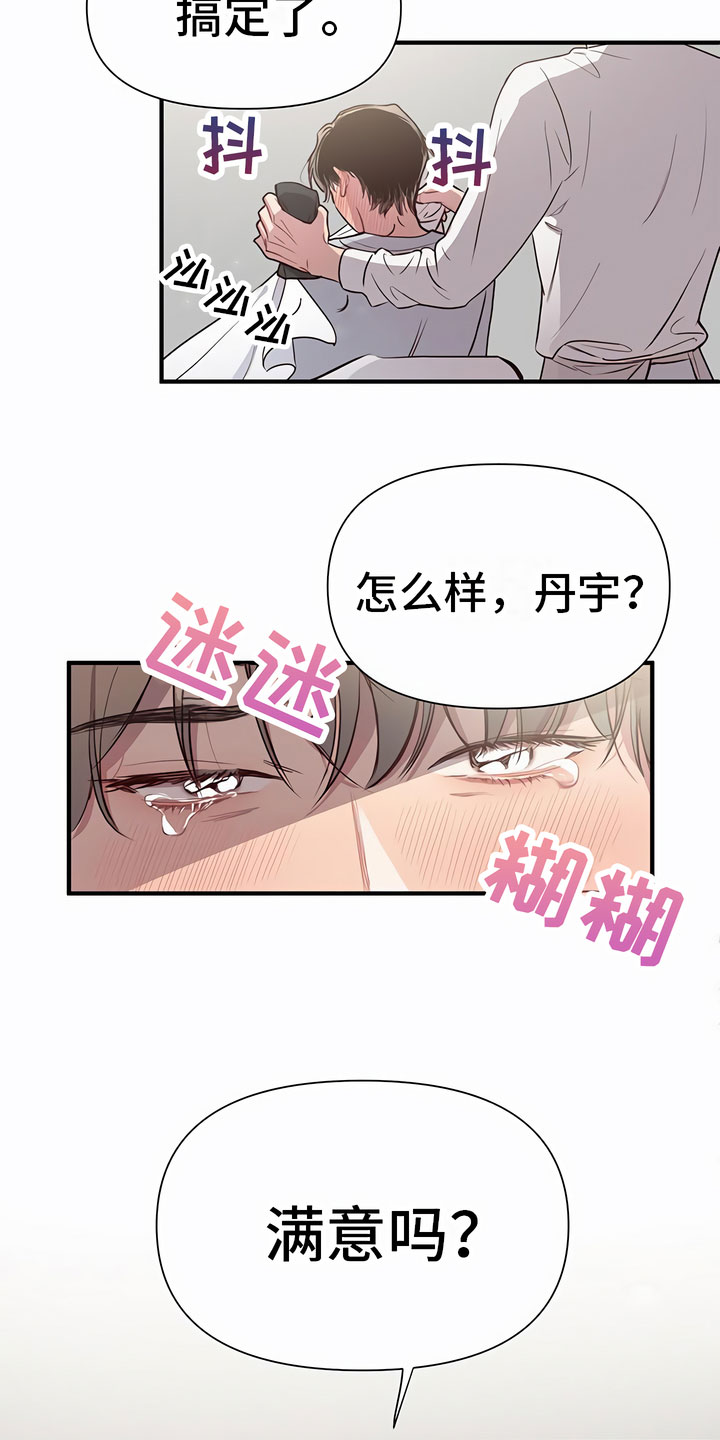 头发的秘密\/脑海中的隐情免费漫画,第3话1图