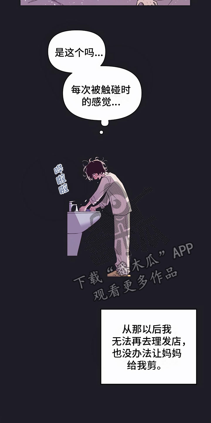 脑海中的图片漫画,第11话1图