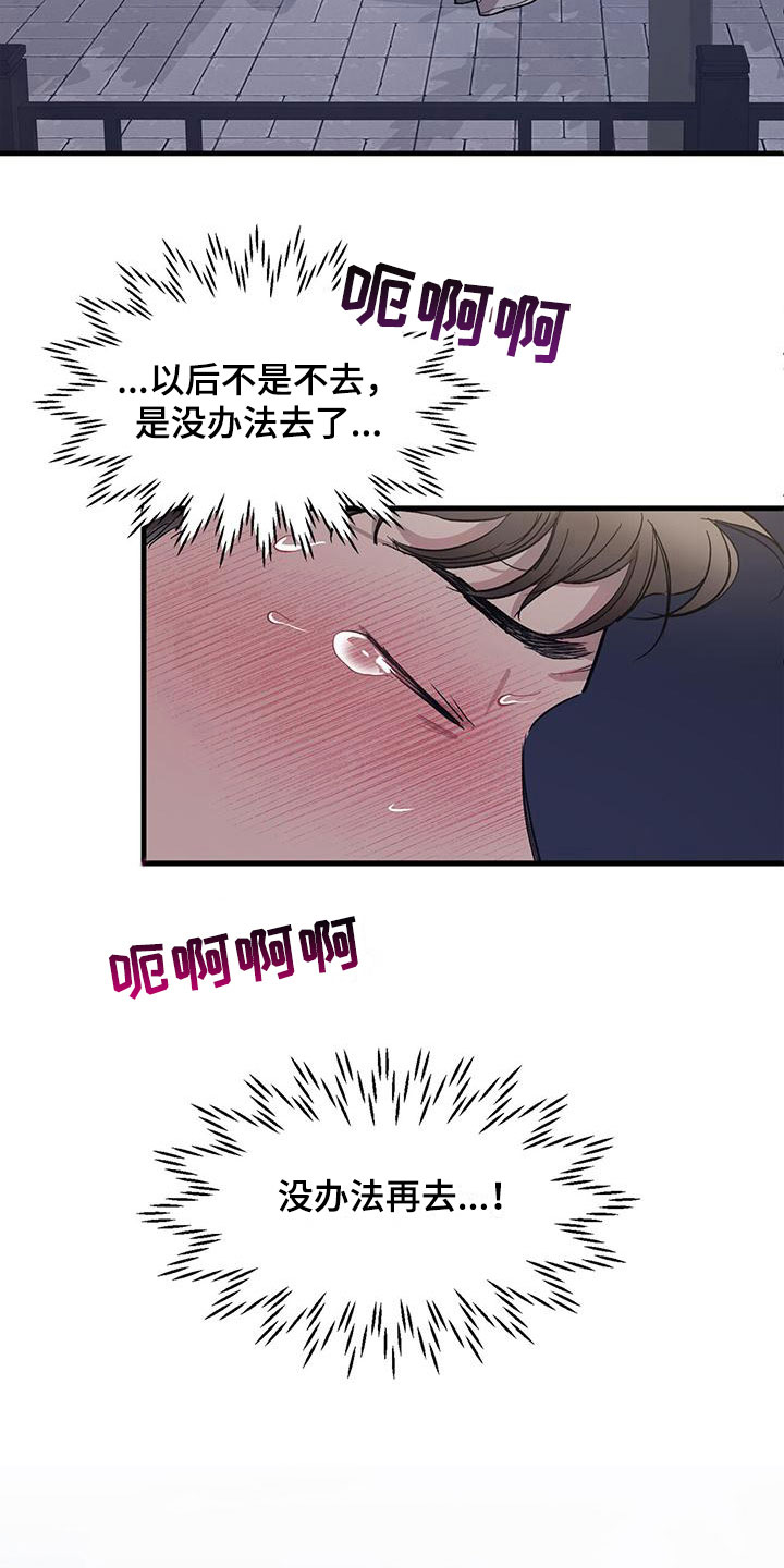 脑海中的隐情漫画在哪里看漫画,第10话1图