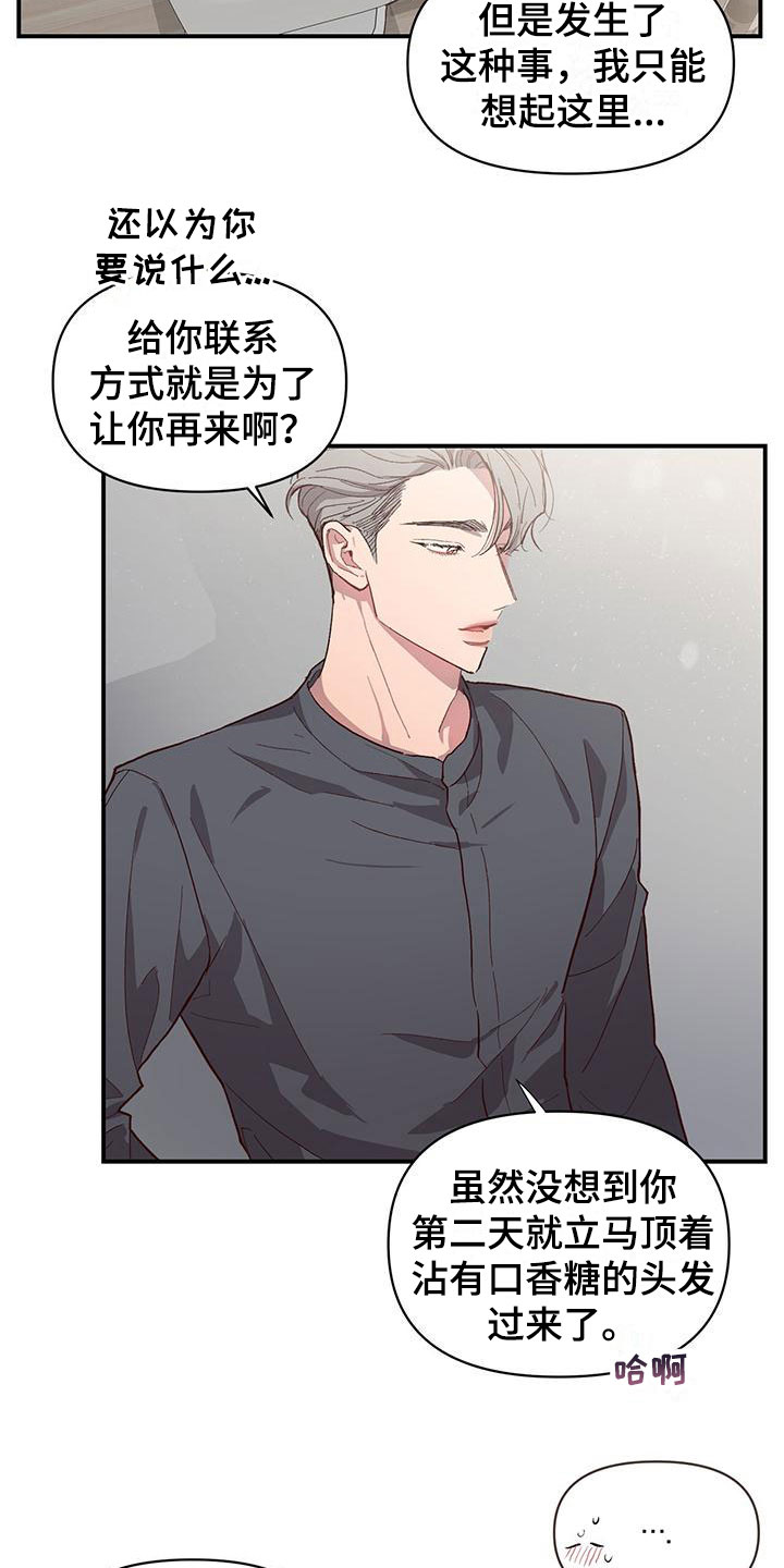 脑海中的密语漫画,第7话2图