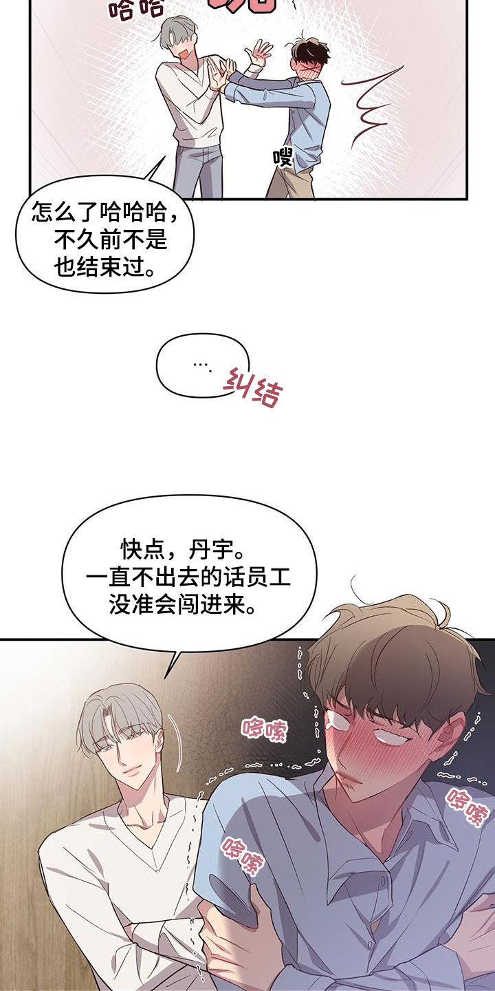 脑海中的隐情漫画第二季免费观看漫画,第18话2图