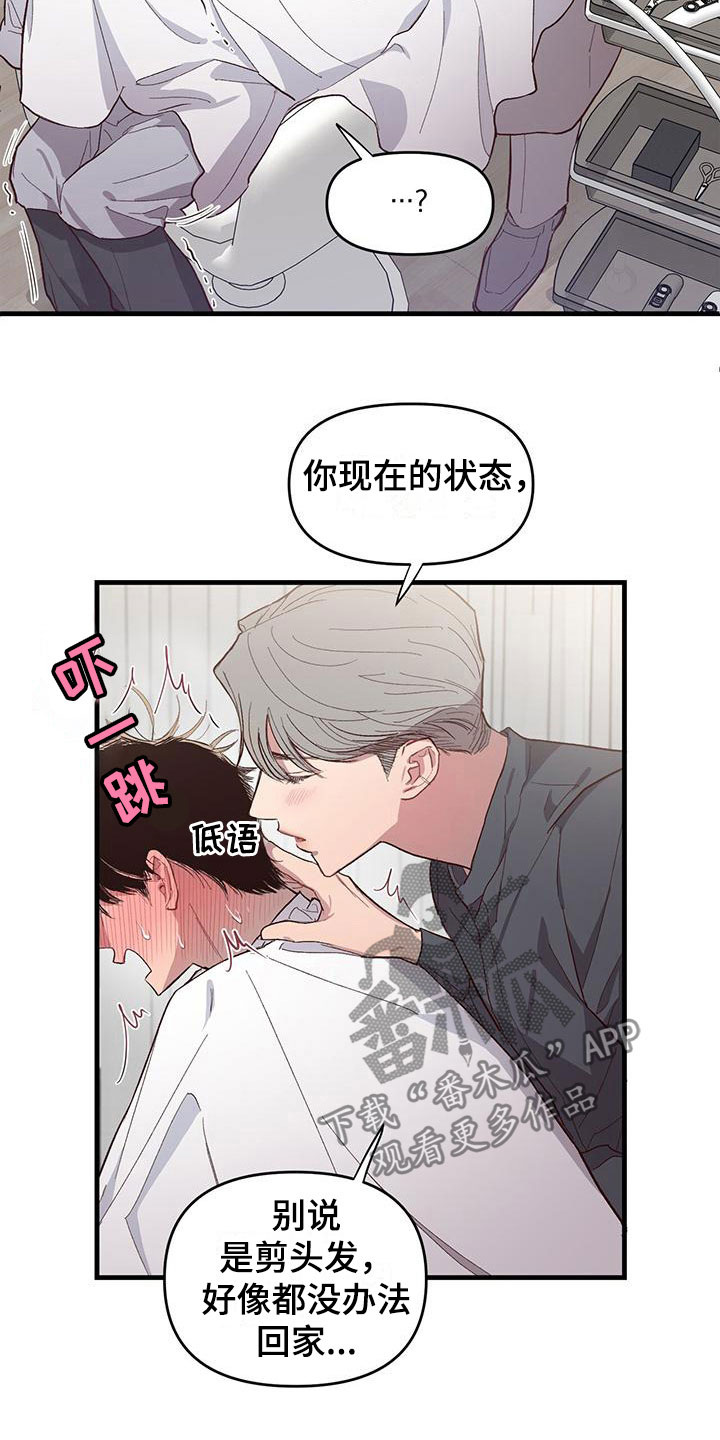 脑海中的隐情合集漫画,第8话2图