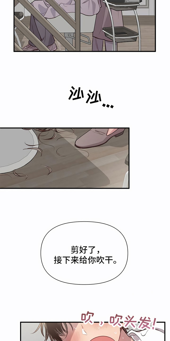 头发的秘密\/脑海中的隐情免费漫画,第3话2图