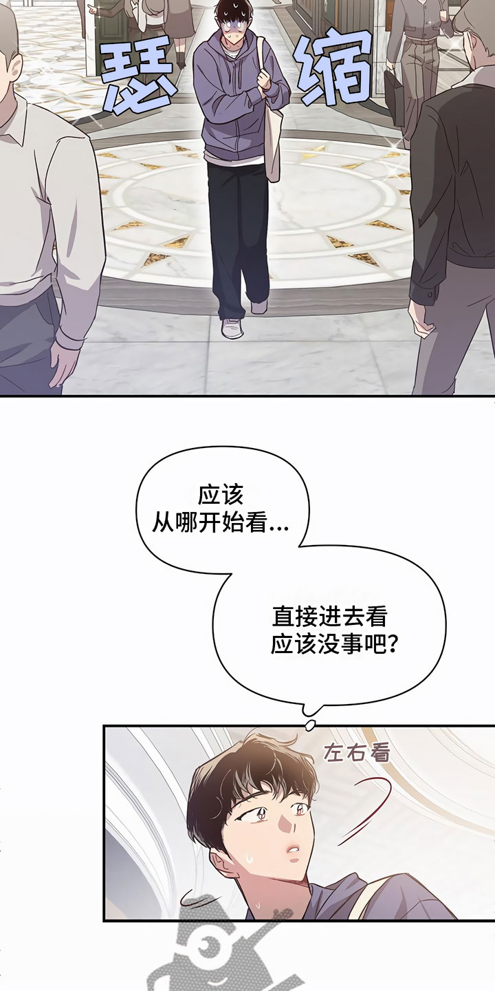 脑海中的橡皮擦剧照漫画,第13话2图