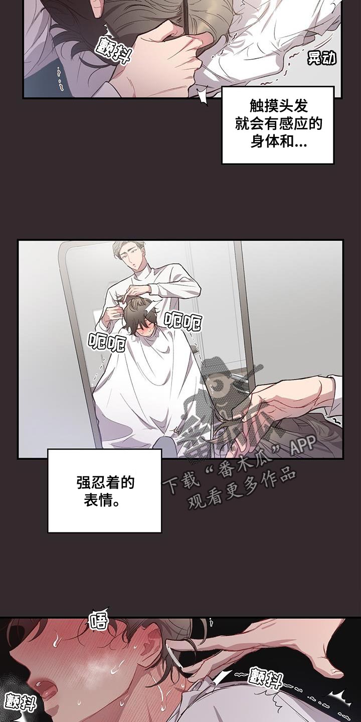 头发的秘密/脑海中的隐情免费漫画,第15话2图