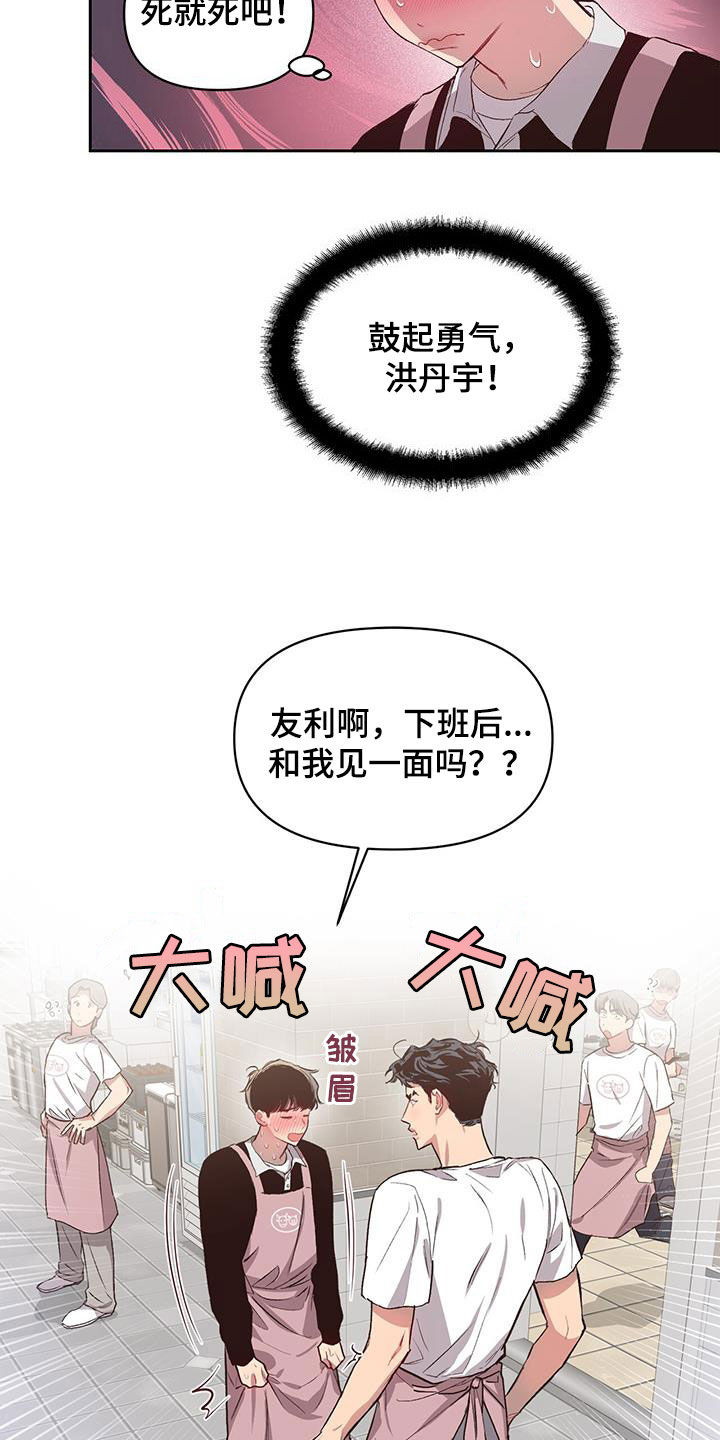 脑海中的你漫画,第25话2图
