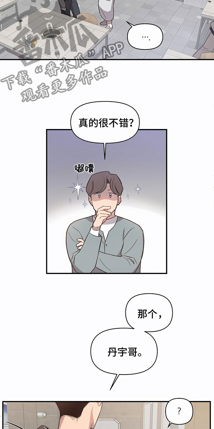 脑海中的隐情46漫画,第12话1图