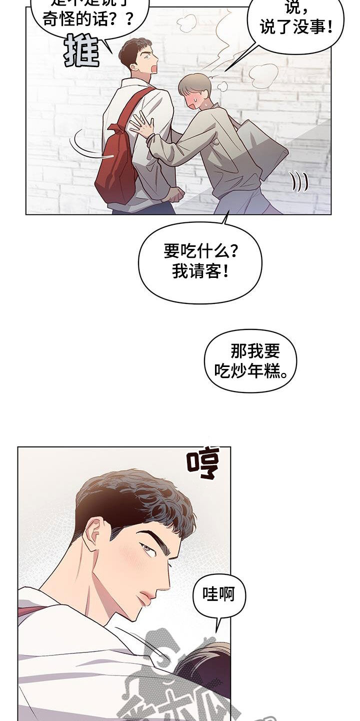脑海中的你漫画,第30章：变得幼稚1图
