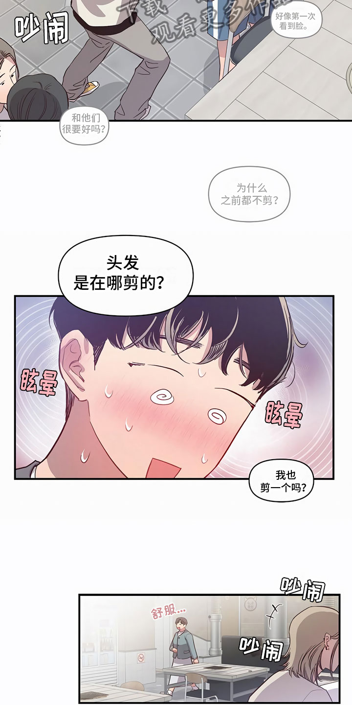 脑海中的隐情46漫画,第12话1图