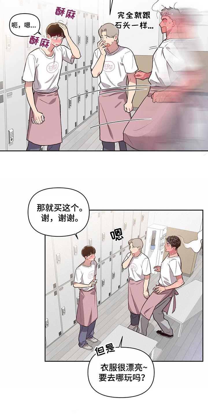 脑海中的橡皮擦剧照漫画,第31话2图