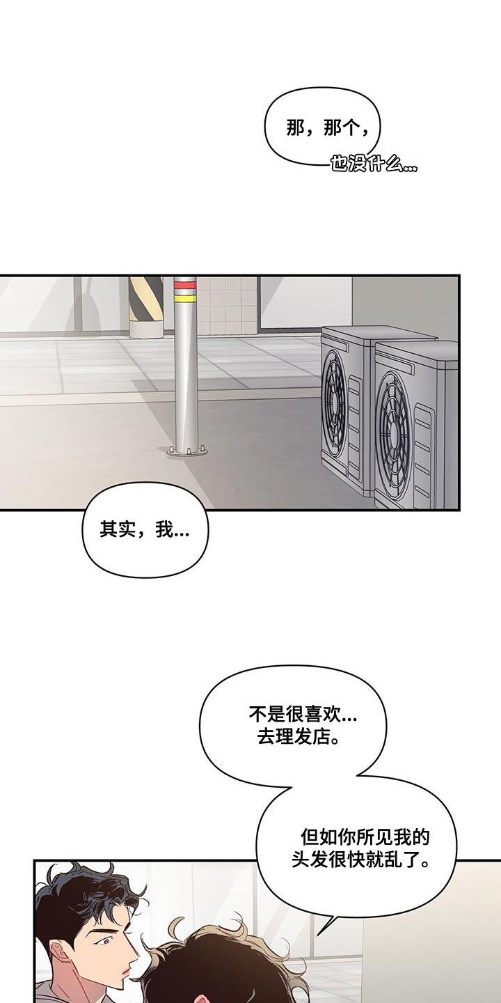 脑海中的橡皮擦剧照漫画,第20话1图