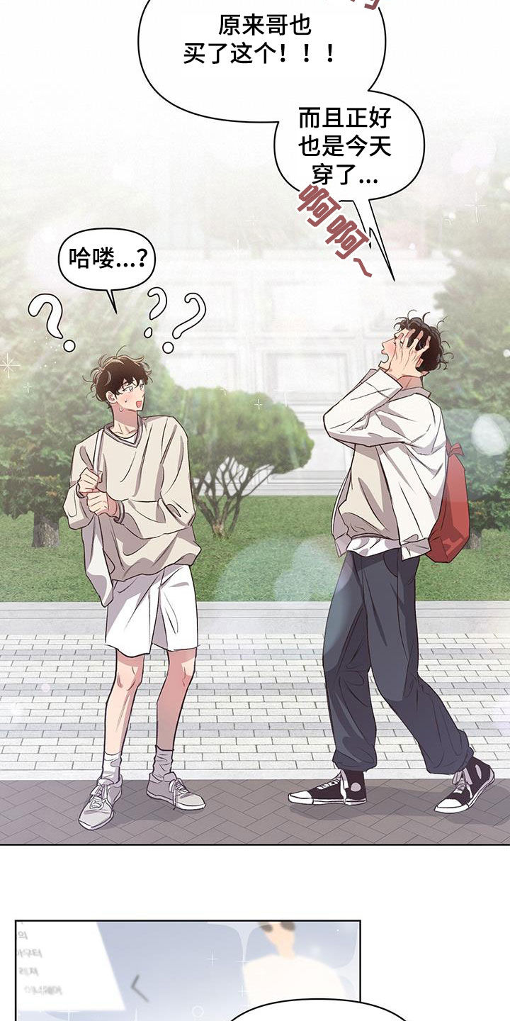 脑海中的隐情漫画免费阅读看漫画,第27章：撞衫2图