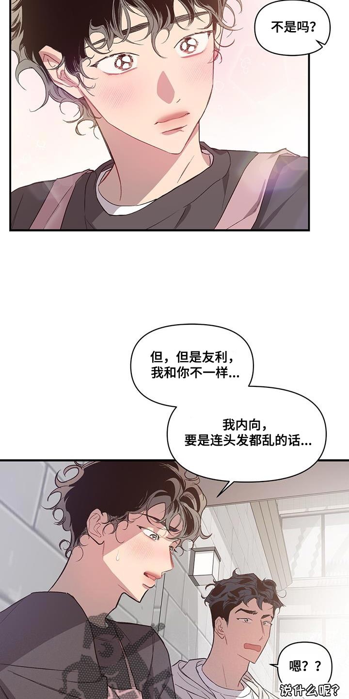 脑海中的橡皮擦剧照漫画,第20话1图