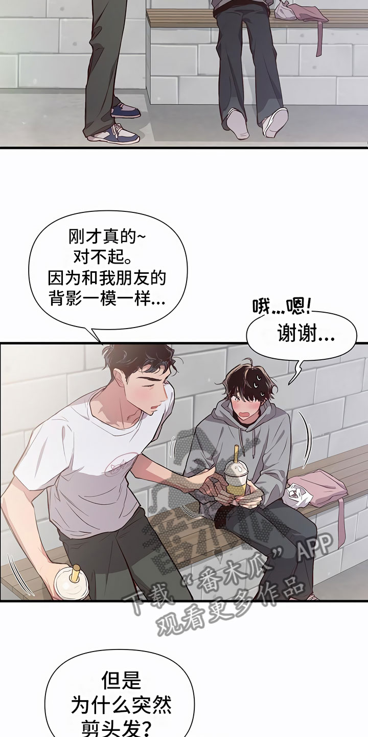 脑海中的橡皮擦深度解析漫画,第4话1图