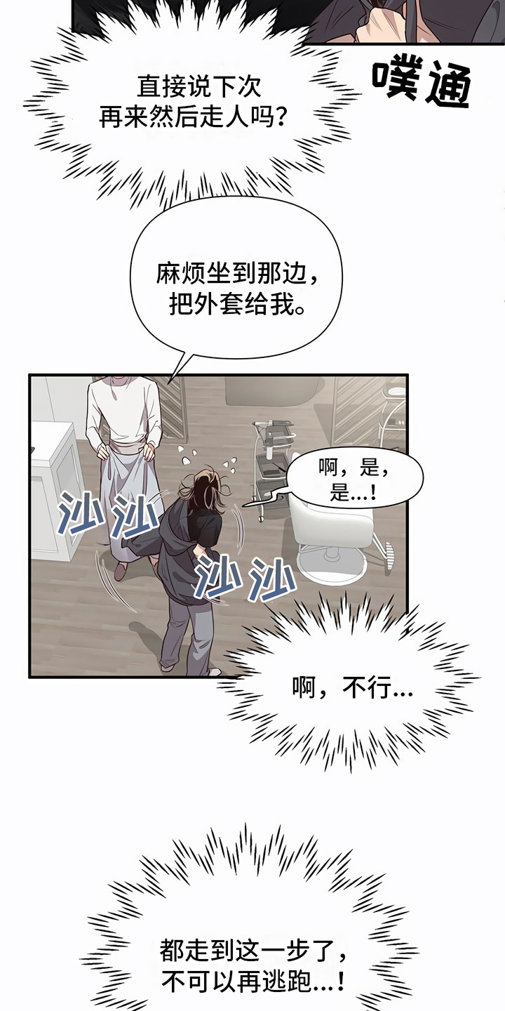 脑海中的橡皮擦韩剧漫画,第1话2图