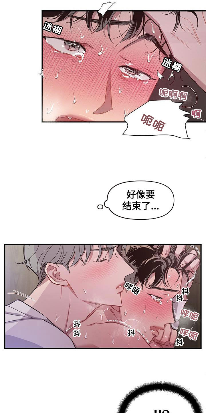 脑海中的密语漫画,第18话2图