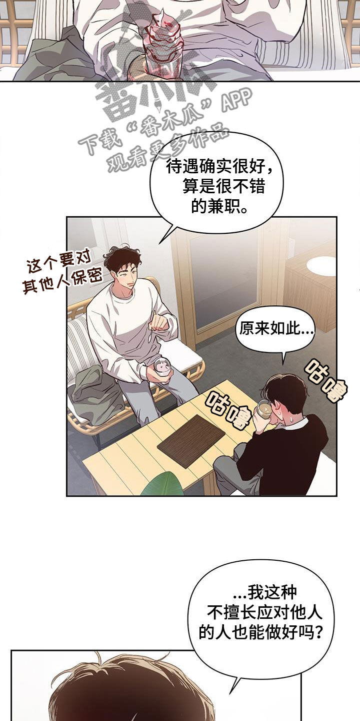 脑海中的你漫画,第26话1图