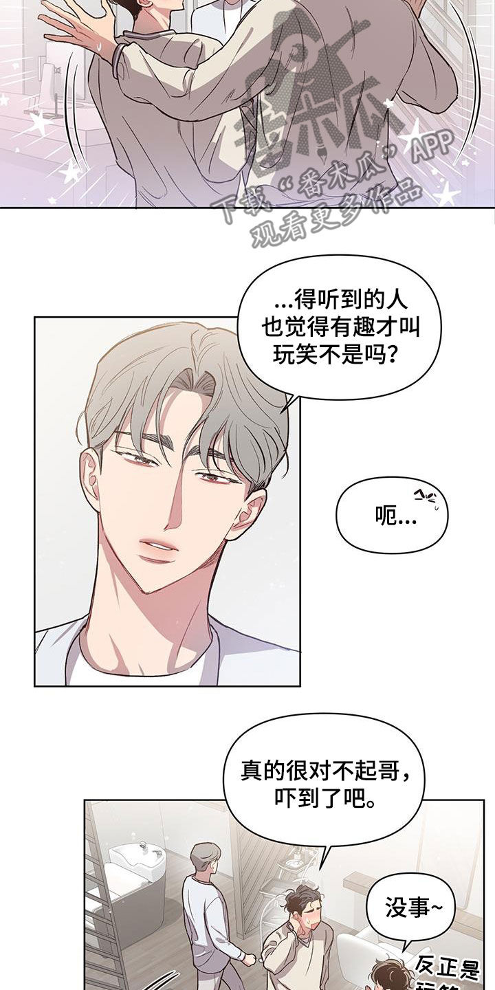 脑海中的隐情观感漫画,第29章：今日份训练1图