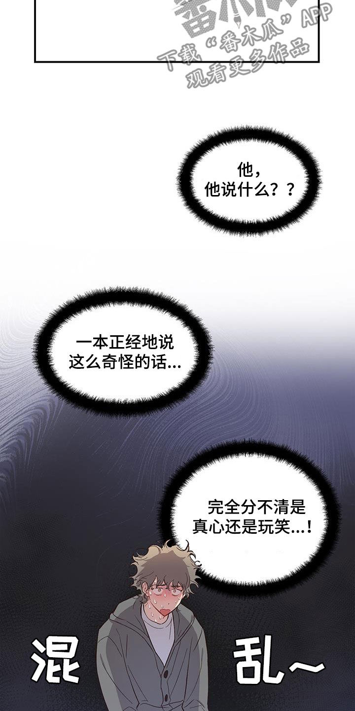脑海中的你漫画,第22话1图