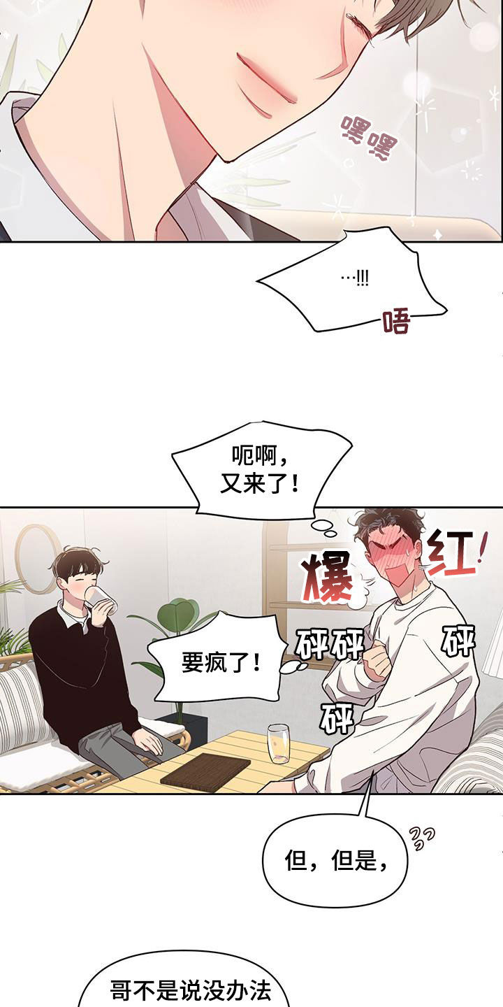 脑海中的你漫画,第26话2图
