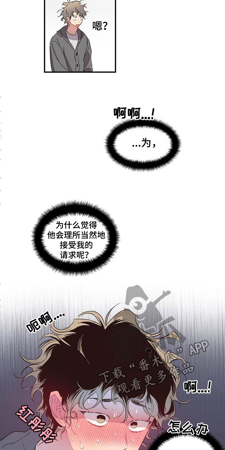 脑海中的隐情韩漫免费漫画,第22话2图