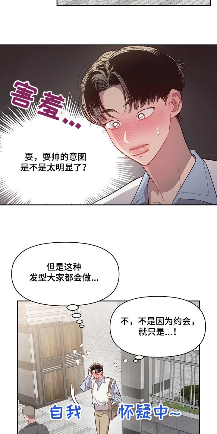 脑海中的橡皮擦经典台词漫画,第34话1图