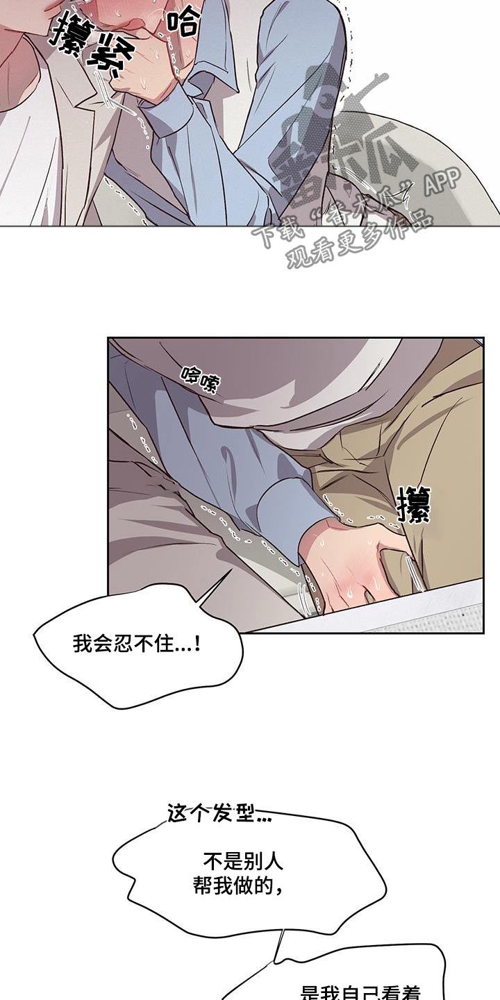 脑海中的隐情免费漫画阅读漫画,第36话2图