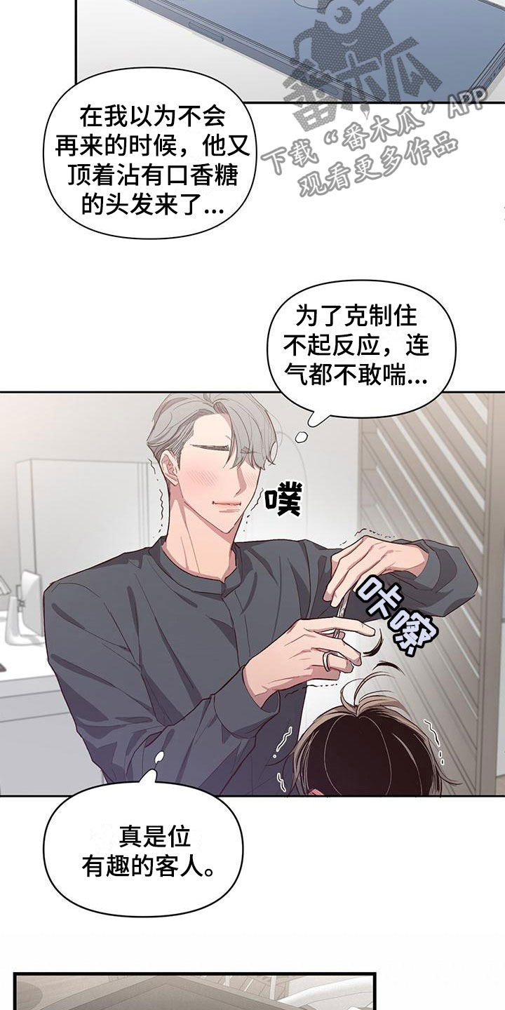 脑海中的隐情免费完整漫画,第8话1图