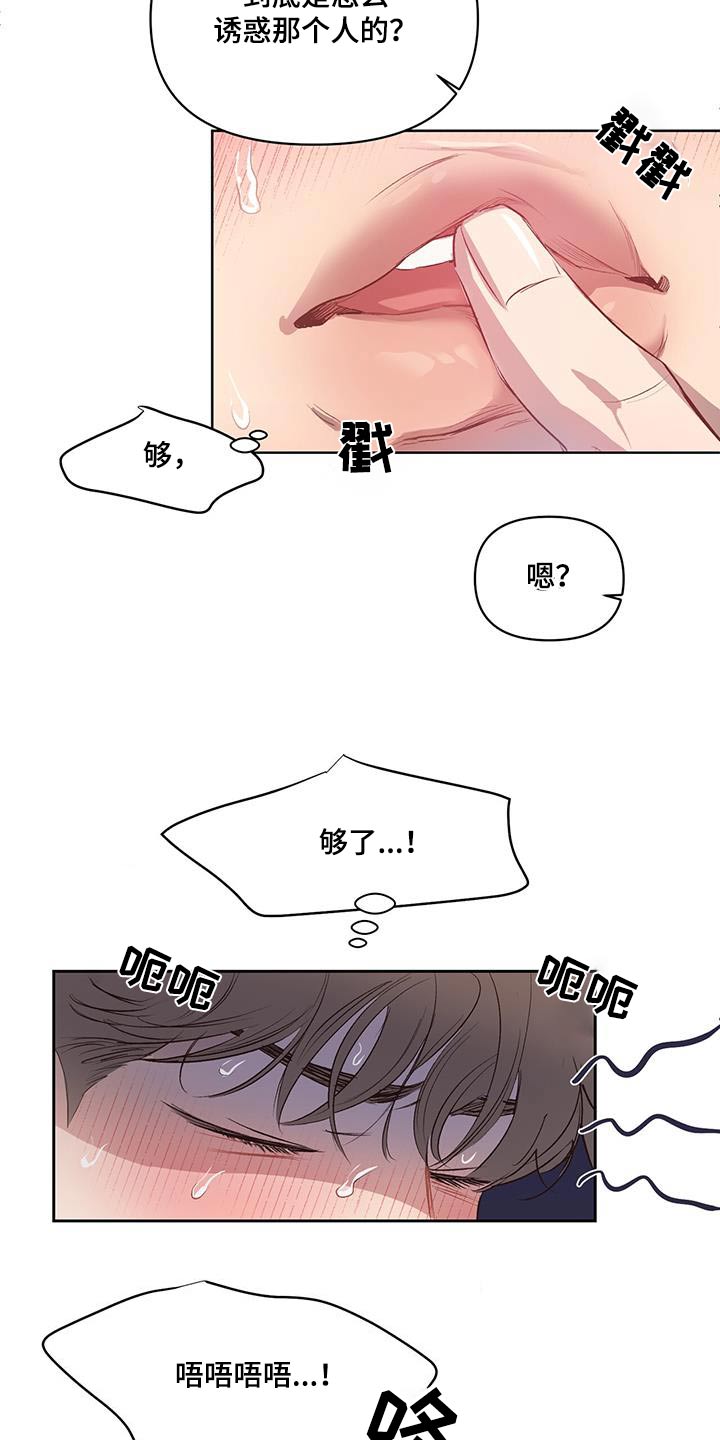 脑海中的橡皮擦原版漫画,第33话2图