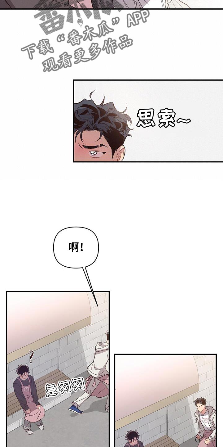 脑海中的橡皮擦剧照漫画,第20话2图