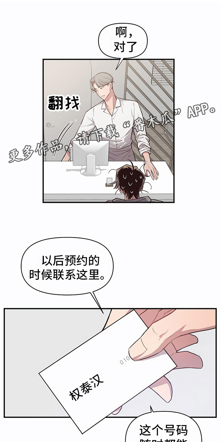 脑海中的隐情韩漫免费漫画,第6话1图