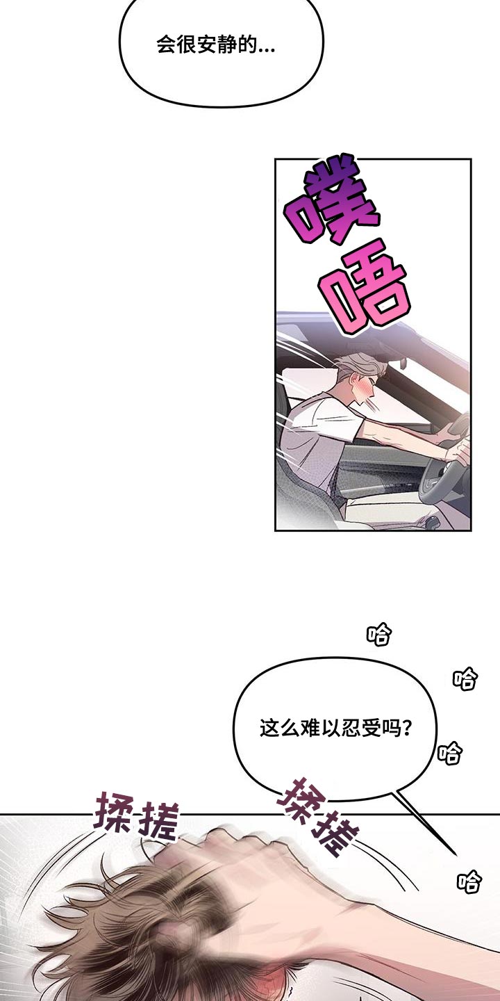 脑海中的橡皮擦男主漫画,第37章：脱离路线2图