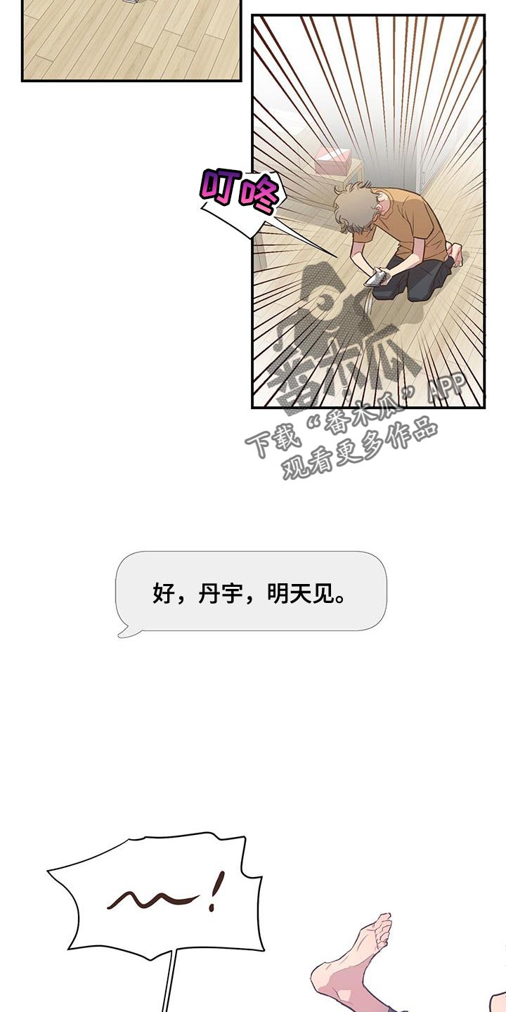 脑海中的你漫画,第21话1图