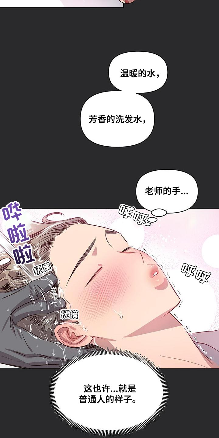 脑海中的隐情免费完整漫画,第43话2图