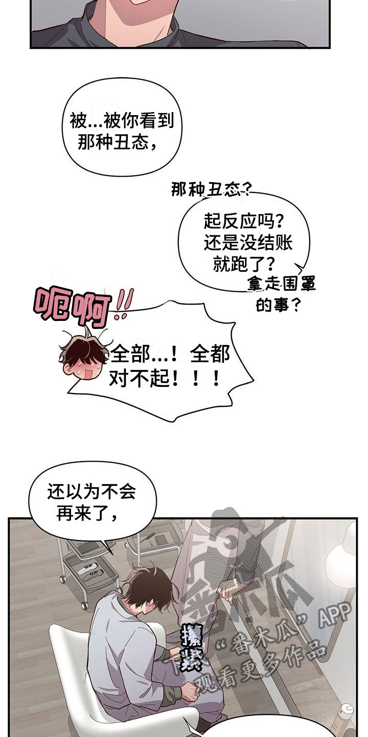 脑海中的密语漫画,第7话1图