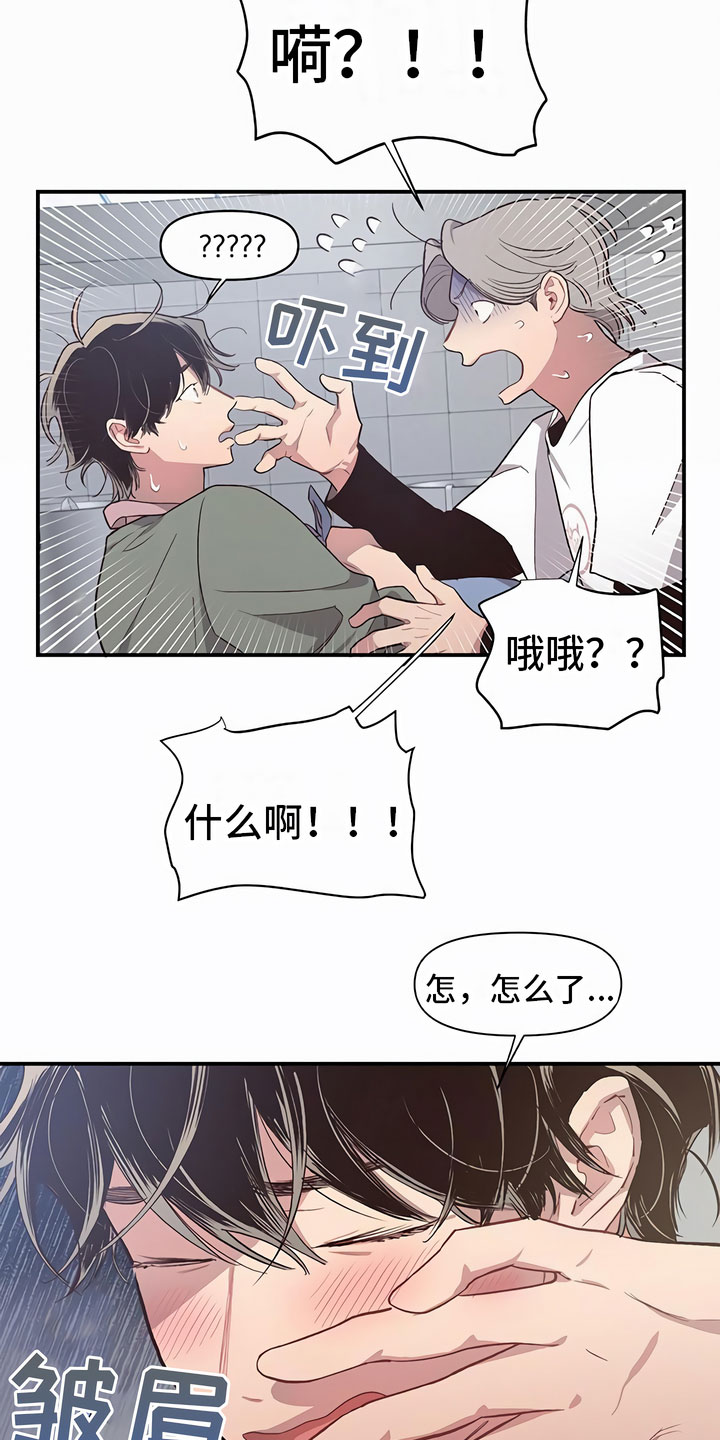 脑海中的橡皮擦未删减免费看漫画,第6话2图