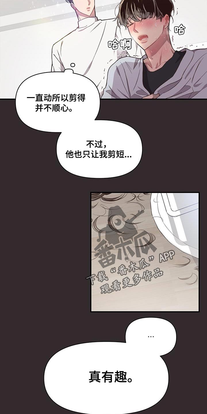 头发的秘密/脑海中的隐情免费漫画,第15话2图