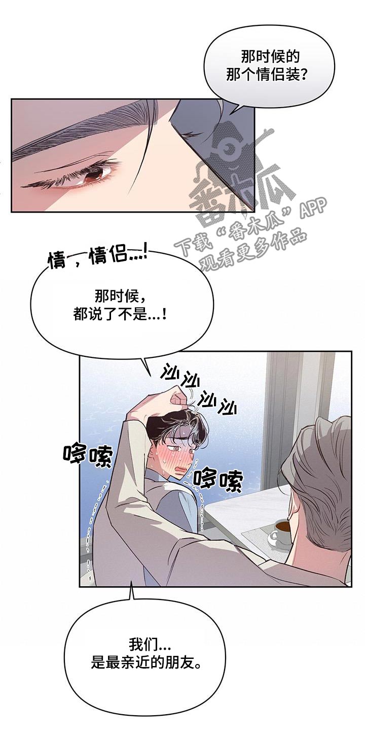 脑海中的隐情在哪下漫画,第36章：靠近1图