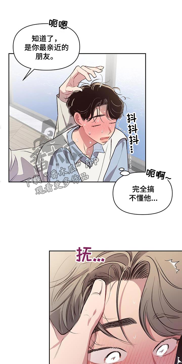 脑海中的隐情在哪下漫画,第36章：靠近2图