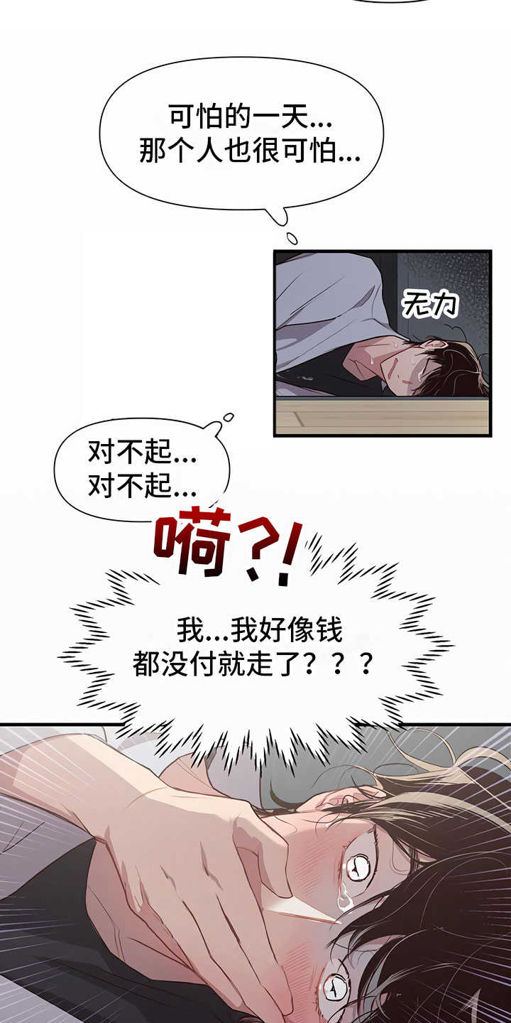 脑海中的你漫画,第3话1图