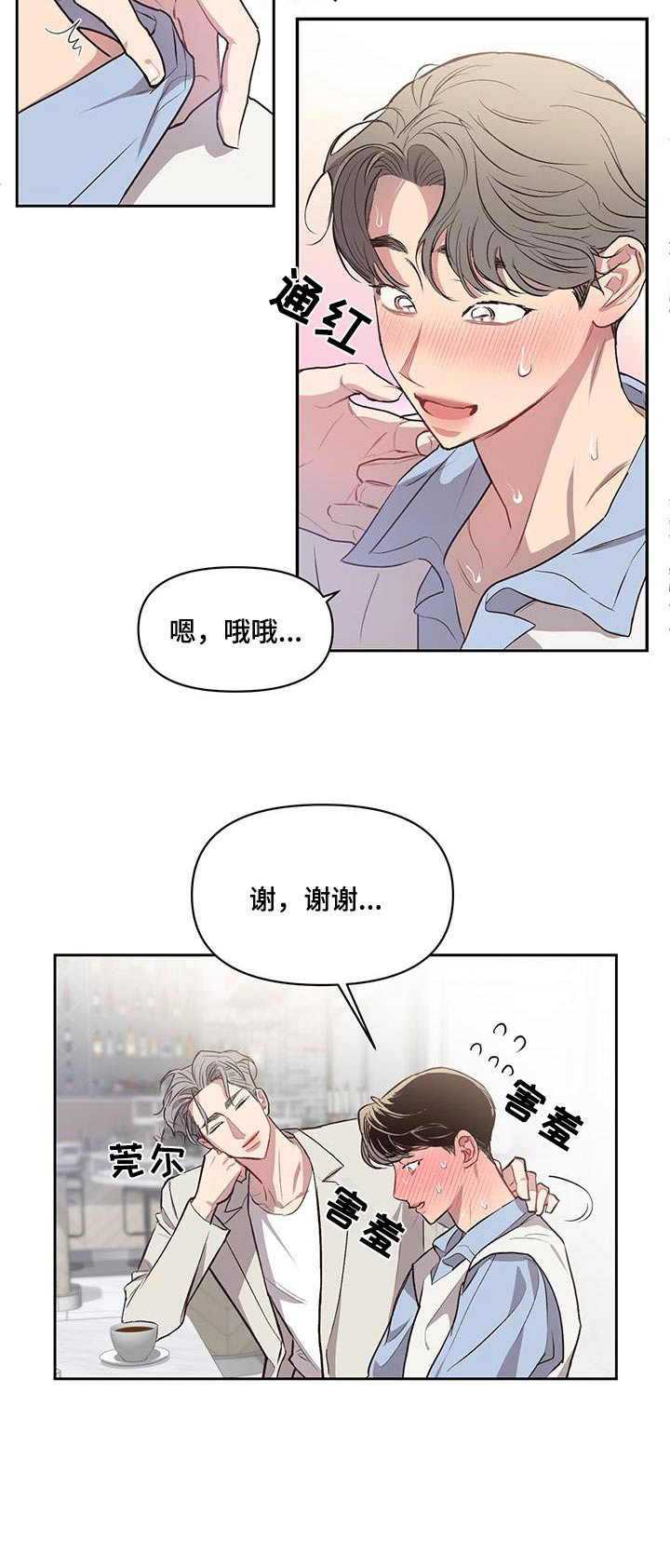 脑海中的你漫画,第35章：紧张1图