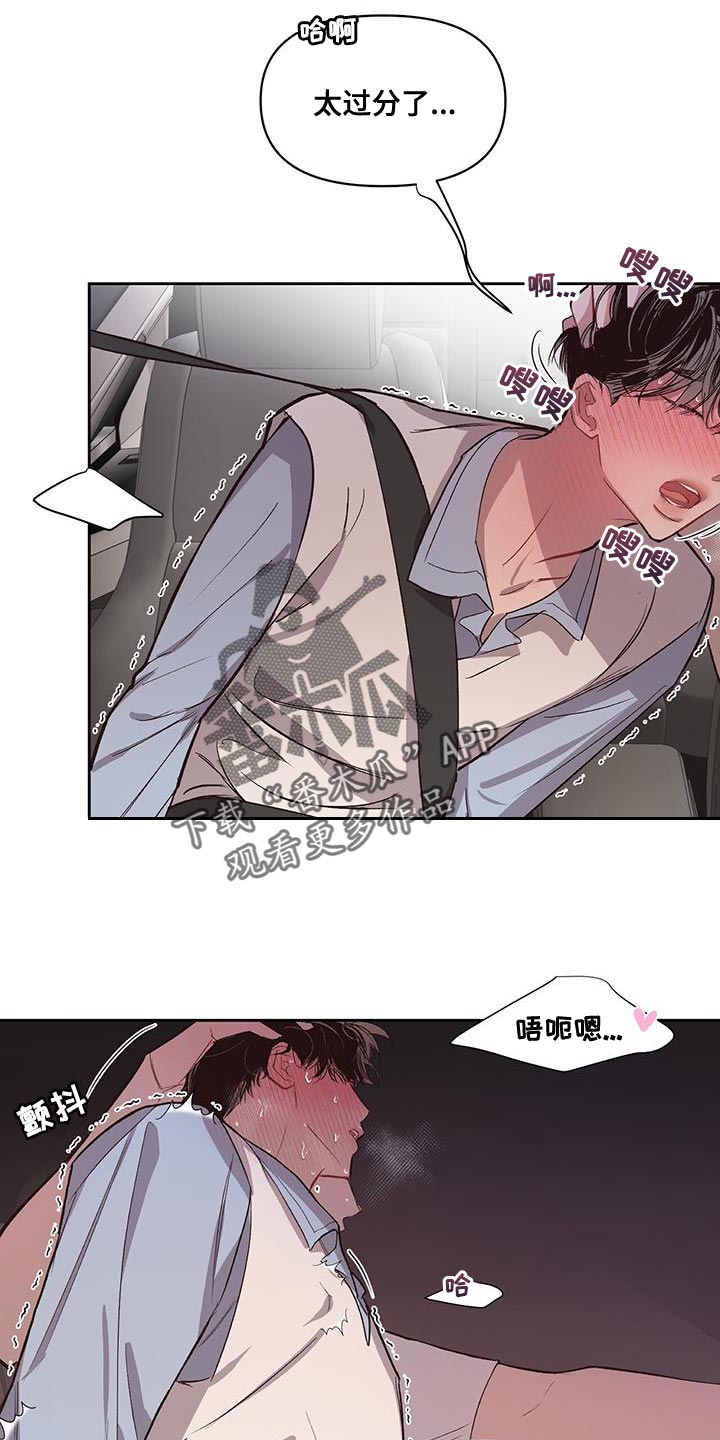 脑海中的橡皮擦男主漫画,第37章：脱离路线2图