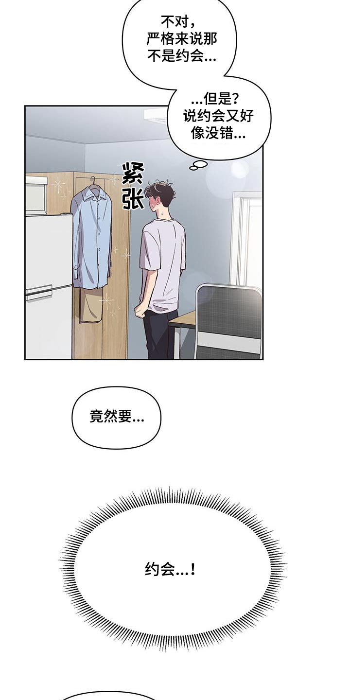 脑海中的隐情漫画漫画,第31章：挑选2图