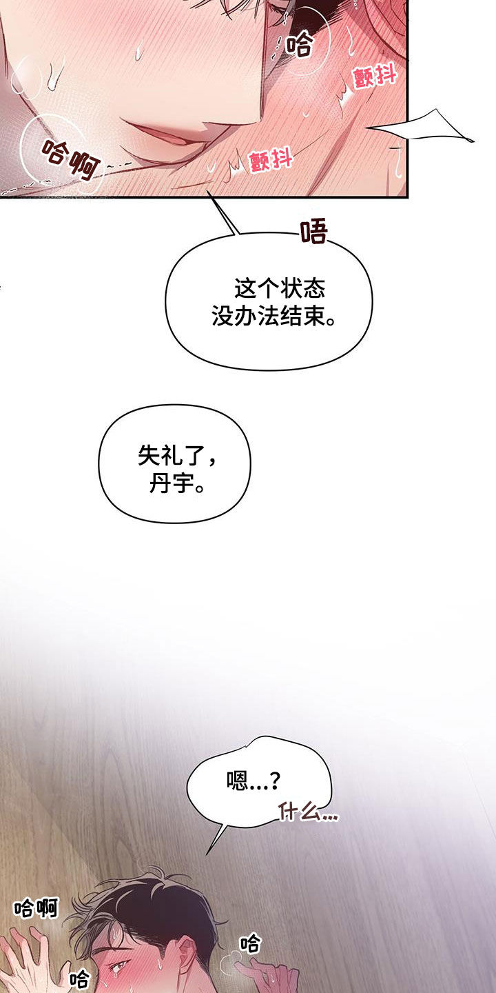 脑海中的密语漫画,第18话2图